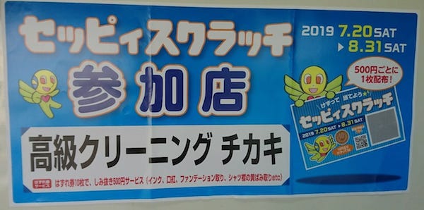 削って当てよう！7月20日（土）から「セッピィスクラッチ」始まります！